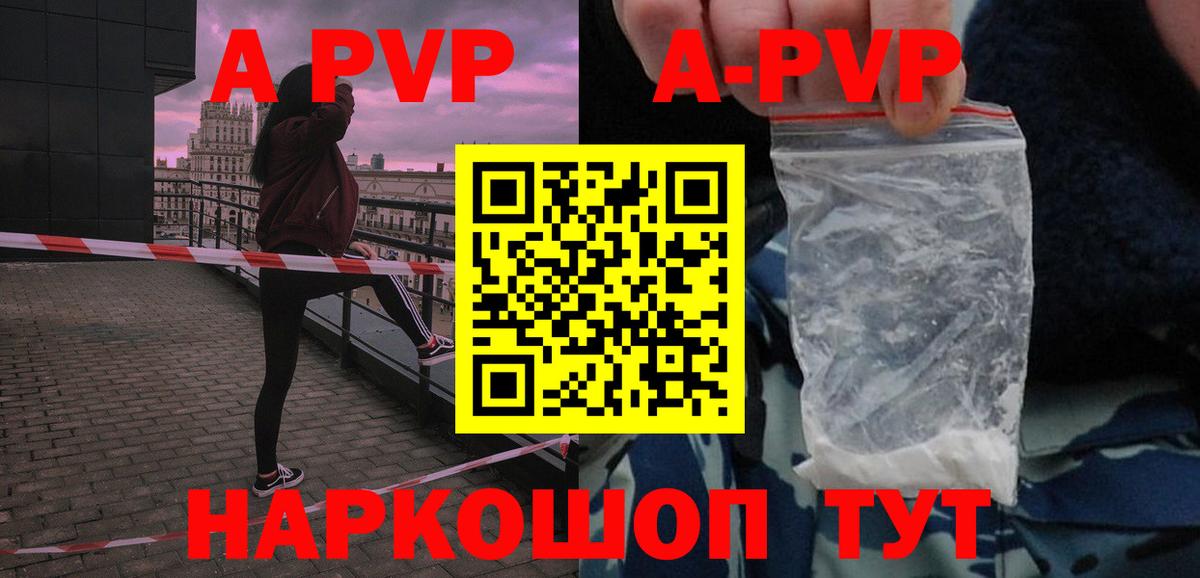 A-PVP СК  Вход с VPN  APVP Crystall  Тольятти 