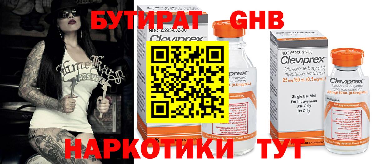БУТИРАТ вода Тольятти