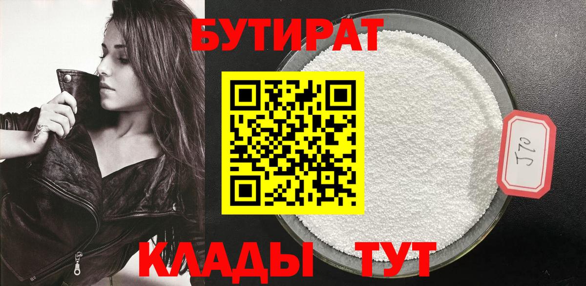 БУТИРАТ буратино  Вход с VPN  Тольятти 