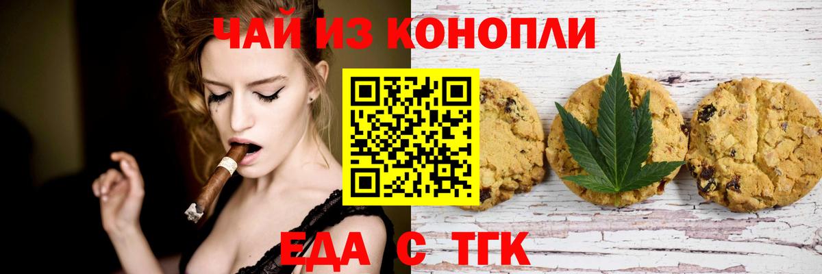 Печенье с ТГК марихуана  Вход с VPN  Тольятти 