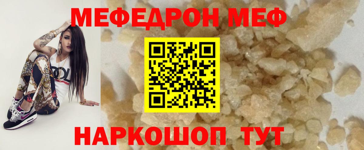 Меф мяу мяу мука Тольятти