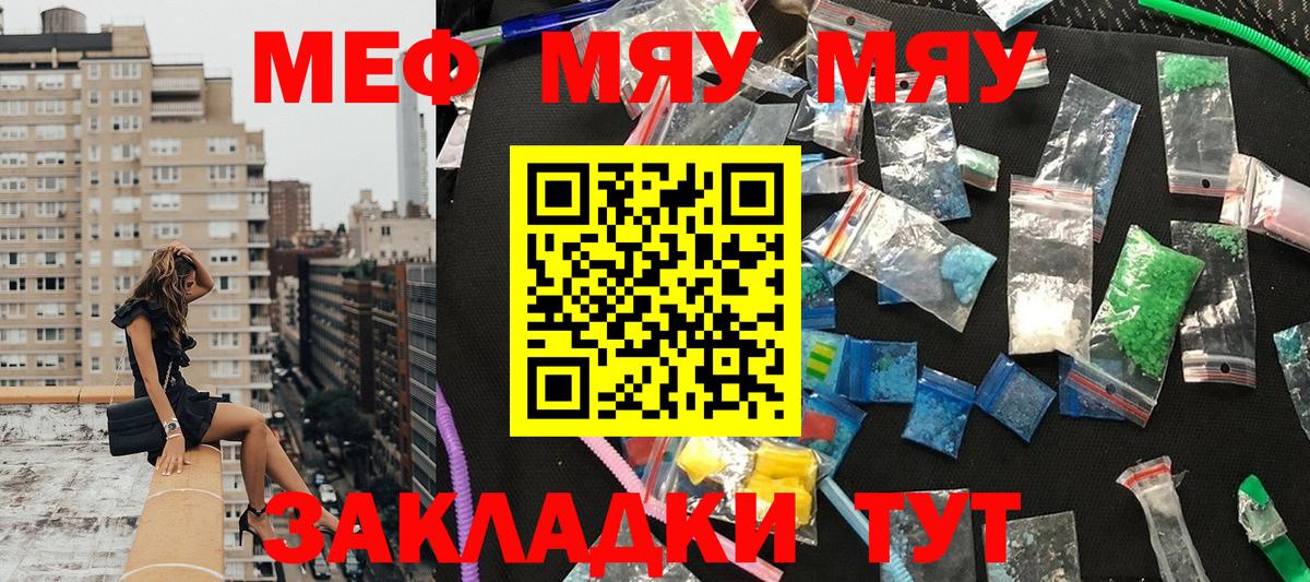 Тольятти  МЯУ-МЯУ мука  Меф  Вход с VPN  Мефедрон 