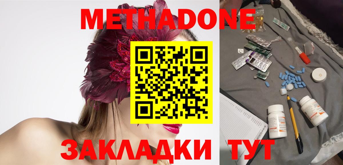 Тольятти  Метадон methadone  Вход с VPN 